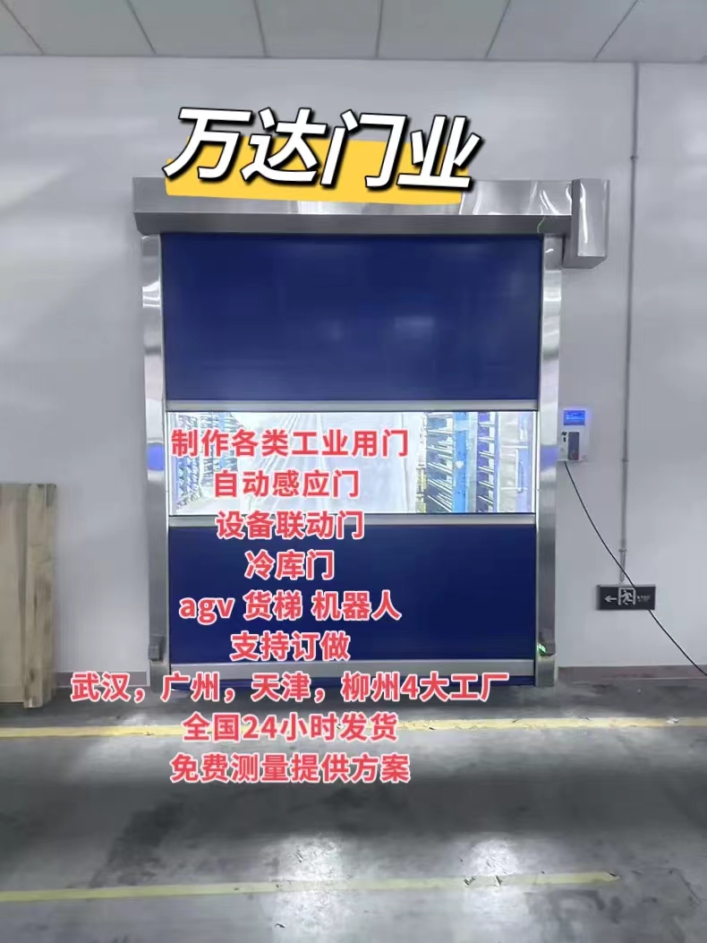 长丰镇货梯联动PVC快速门